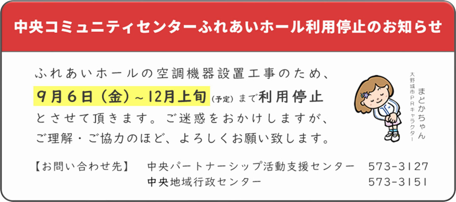 ふれあいホール利用停止