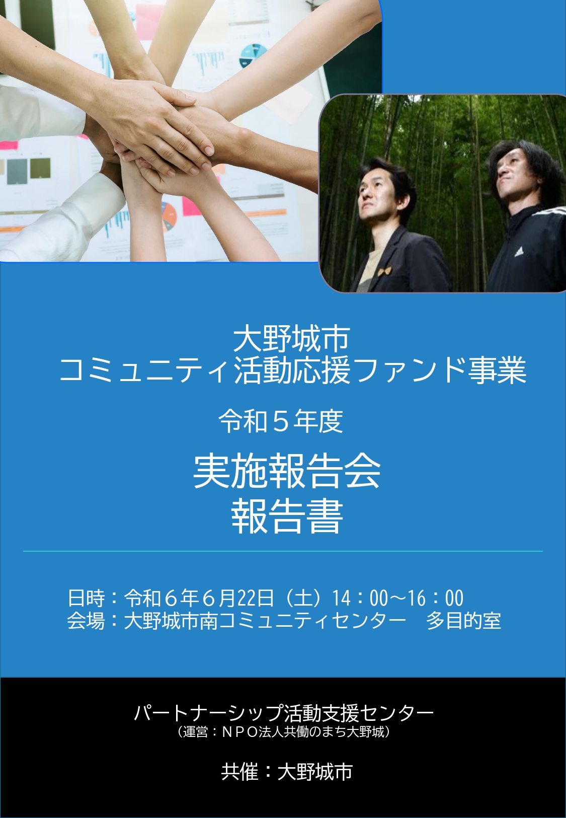 ファンド事業実施報告会報告書表紙