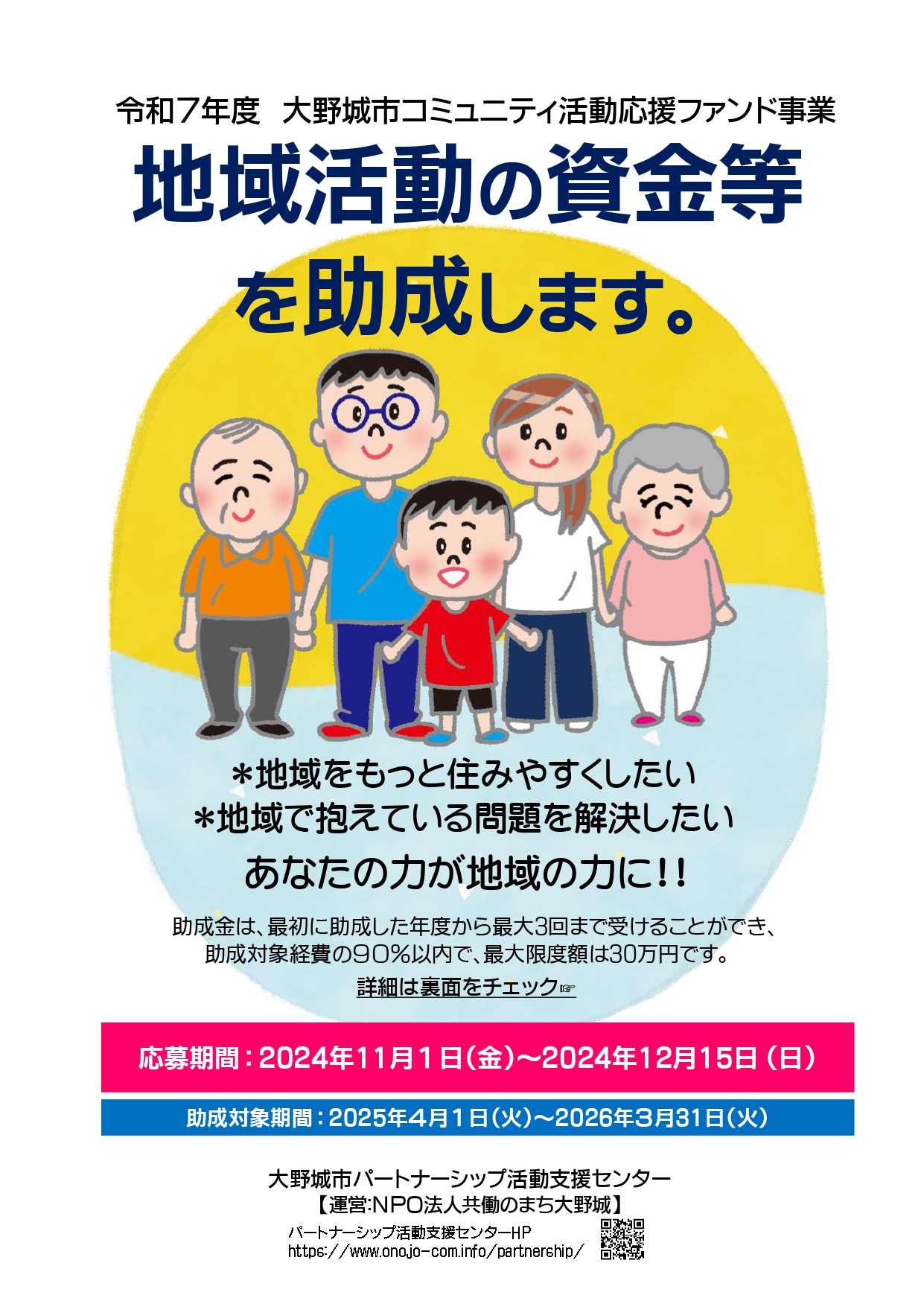 ファンド事業令和７年度募集